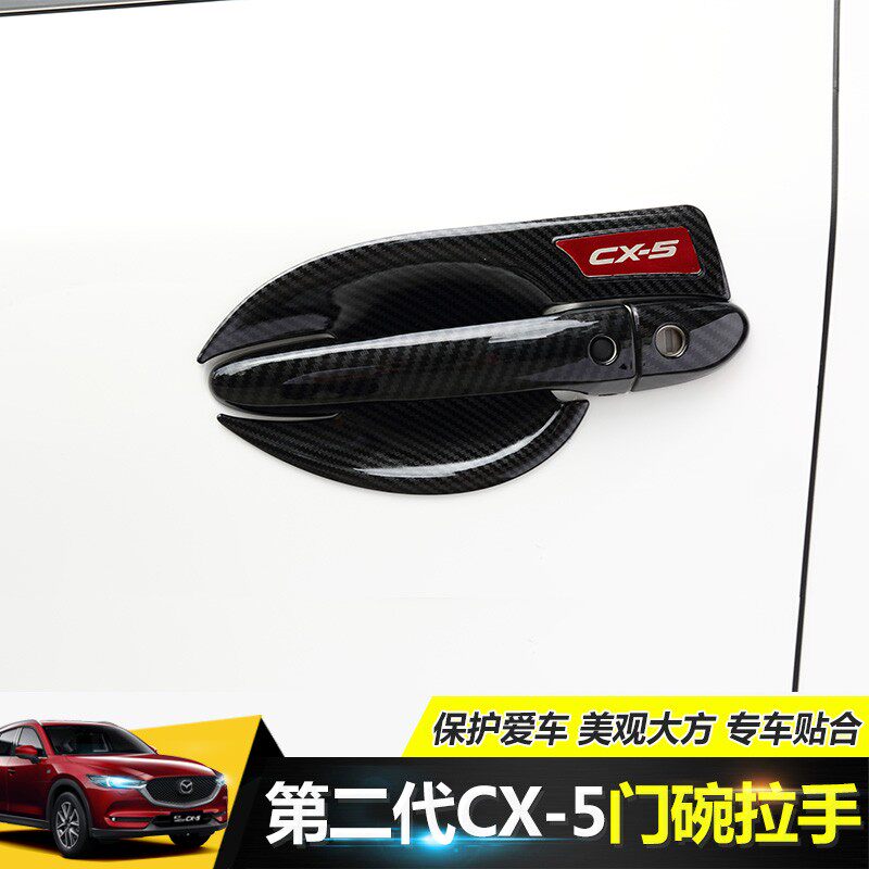 适用于马自达CX5碳纤门碗拉手 17-21款CX-5改S装装饰门碗贴门把手