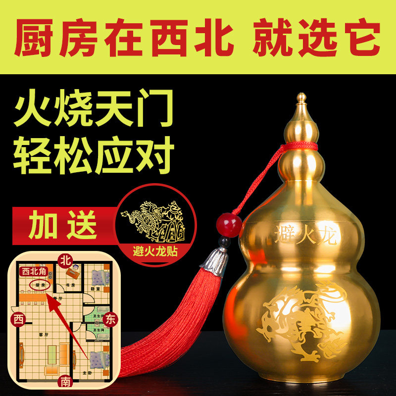 避火龙瓶子厨房西北角大号铜葫芦摆件乾位火烧天门辟火Z龙瓶工艺