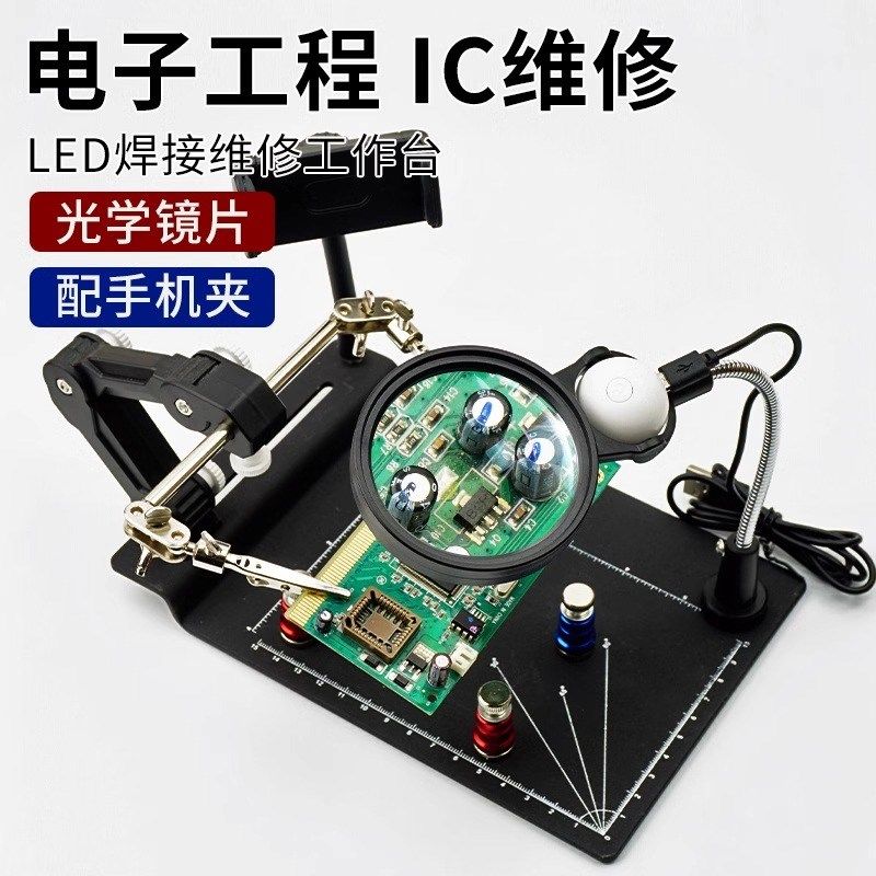台式放大镜高清电子维修手表专用焊接电路板高倍带灯夹手机工作台
