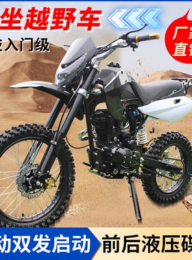 越野摩托车双人i大坐垫高配高瓦赛立机150CC摩托车山地车越野车