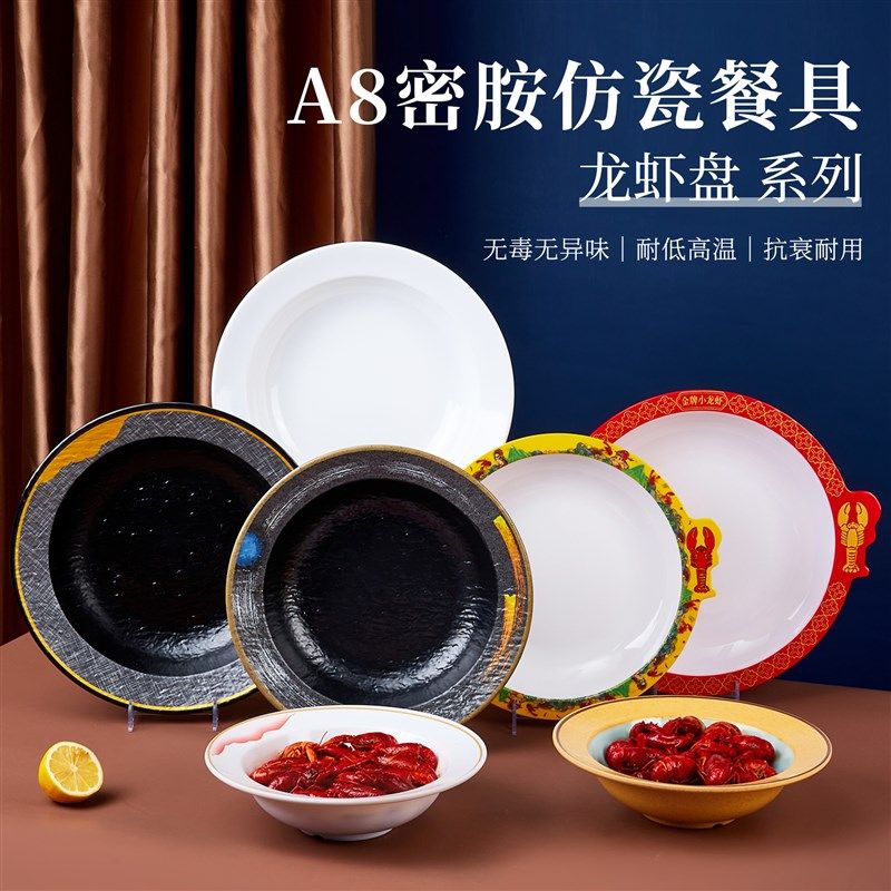 网红密胺小龙虾盘子商用海鲜肉煲干锅大盘酸菜鱼盆带耳麻辣香锅盘,餐饮具,盘,淘宝优惠券,粉丝福利购,淘宝优惠卷
