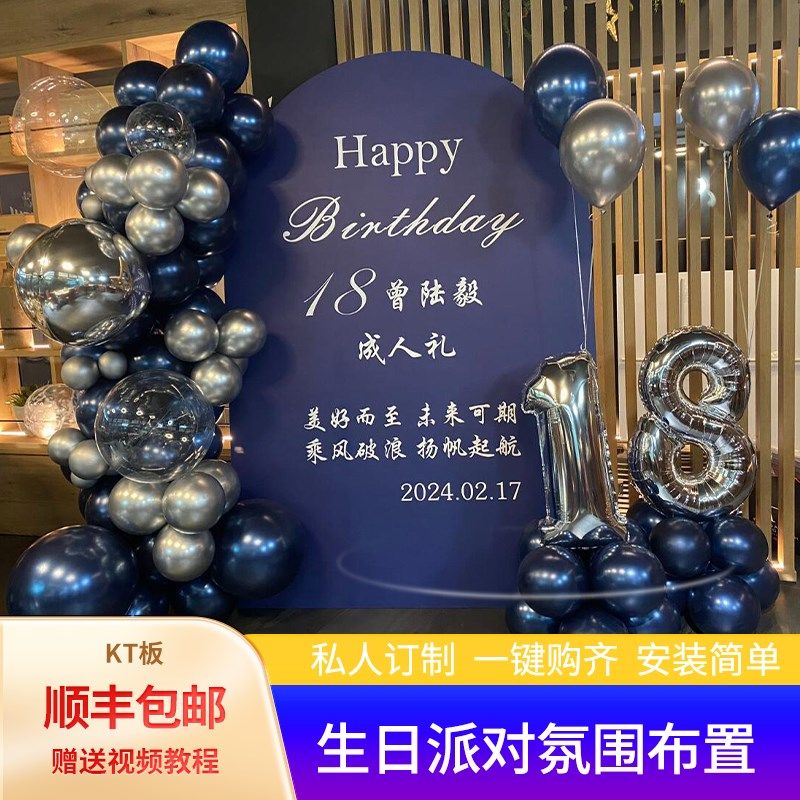 成人礼男生生日男朋友男孩惊喜布置装饰场景背景墙kt板仪式感套餐,节庆用品/礼品,装扮布置套餐,淘宝优惠券,粉丝福利购,淘宝优惠卷