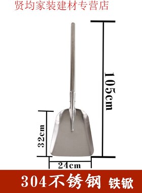 不锈钢锹锹铲子上菜铁锹炒菜铲农用煤锹方锹不锈钢铲子Z锹定制订
