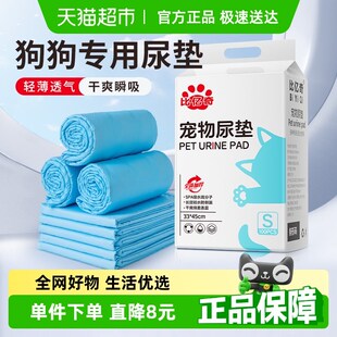 狗狗尿垫宠物专用尿片猫咪吸水垫子防踩屎吸尿纸小中型犬厕所便盆