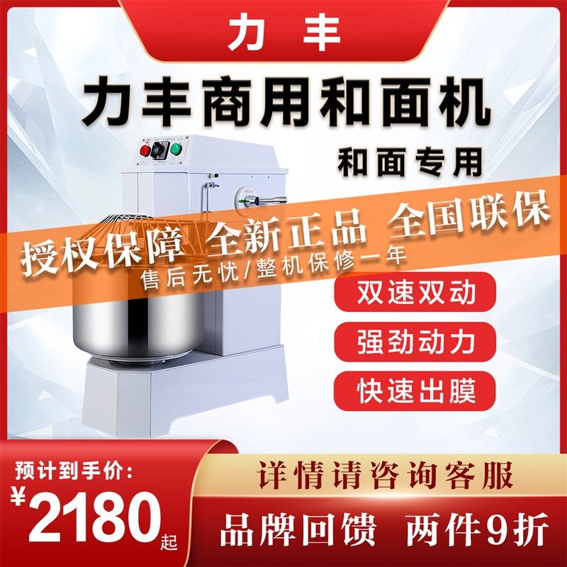 力丰和面b机商用面粉食品盆式绞面打面搅拌机双动双速25公斤揉面