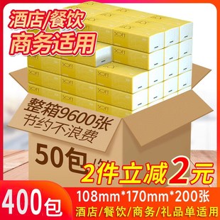 400包抽取式纸巾纸家用实惠装整箱酒店商用餐巾纸Q饭店专用卫生纸