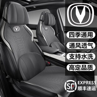 长安CS75PLUS专用座椅套CS35PLUS CS55PLUS览拓者F70座套汽车坐垫