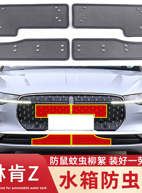 适用于22款林肯Z水箱防虫网中网C改装防老鼠蚊虫柳絮保护网罩配件