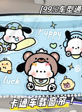 汽车遮阳帘insk小清新轿车遮光窗帘吸盘式车内防晒隔热遮阳挡儿童