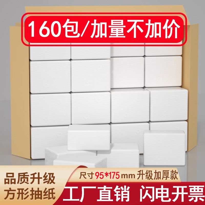 抽取式卫生纸纸巾商用酒店专用餐巾纸饭店便宜实惠装整箱正方形卫