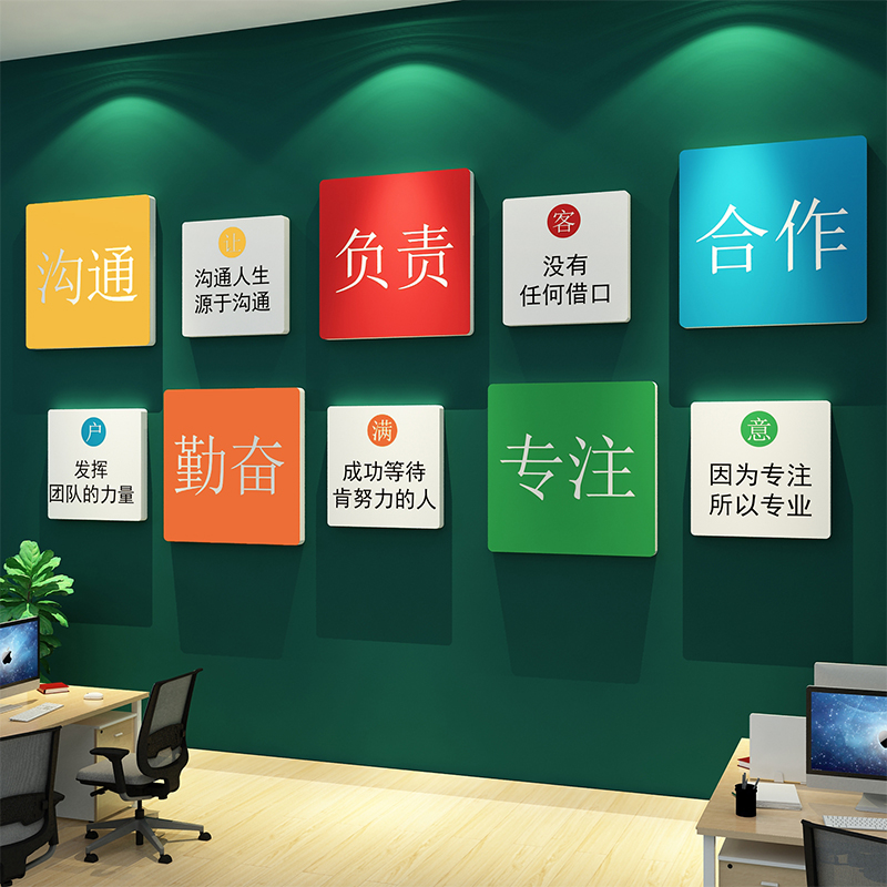 企业文化办公室墙面装饰公司会议激励志标语销售墙贴纸画布置背景