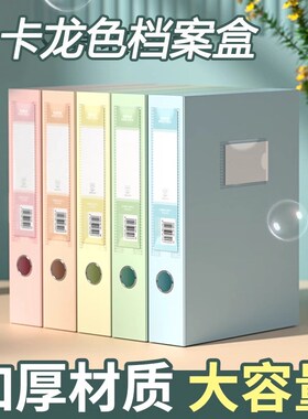档案盒5a5mm加厚塑料文件盒10个装大容量收纳资料盒干部人事立式