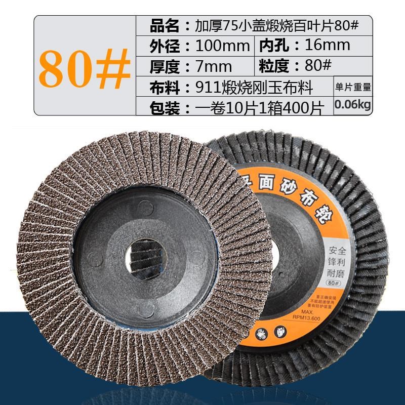 新款100角磨机百叶片加厚型抛光片320目打磨片百叶不锈钢金属轮磨