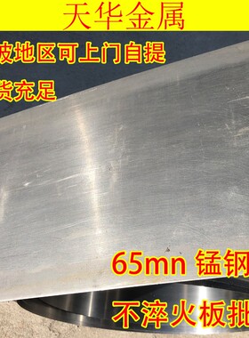 65MN弹簧钢板/钢带平板1.0/1.5/2.0/2.5F/3.0/4.0/5.0 长度1250mm