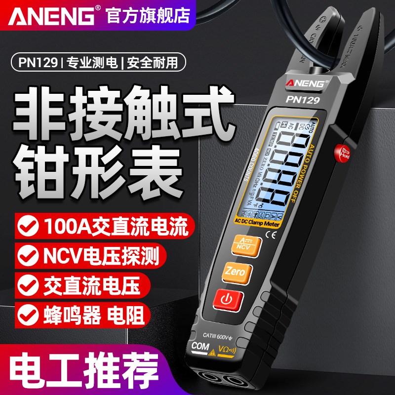 智能防烧U型钳形表数字高精度锂电直充多功能交直流电流表万能表