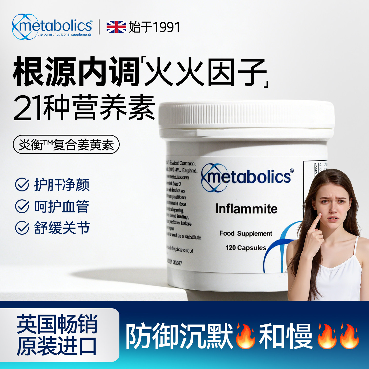Metabolics美葆力inflammite炎衡™复合姜黄素鼻敏痘肌关节血管