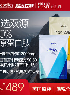 Motion经典胶原蛋白肽100%纯度小分子肽胶原蛋白粉剂口服冲饮液