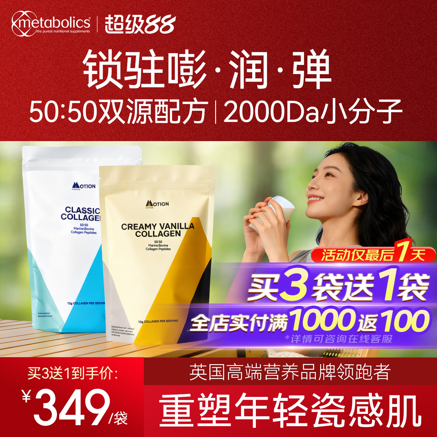 Motion经典胶原蛋白肽100%纯度小分子肽胶原蛋白粉剂口服冲饮液