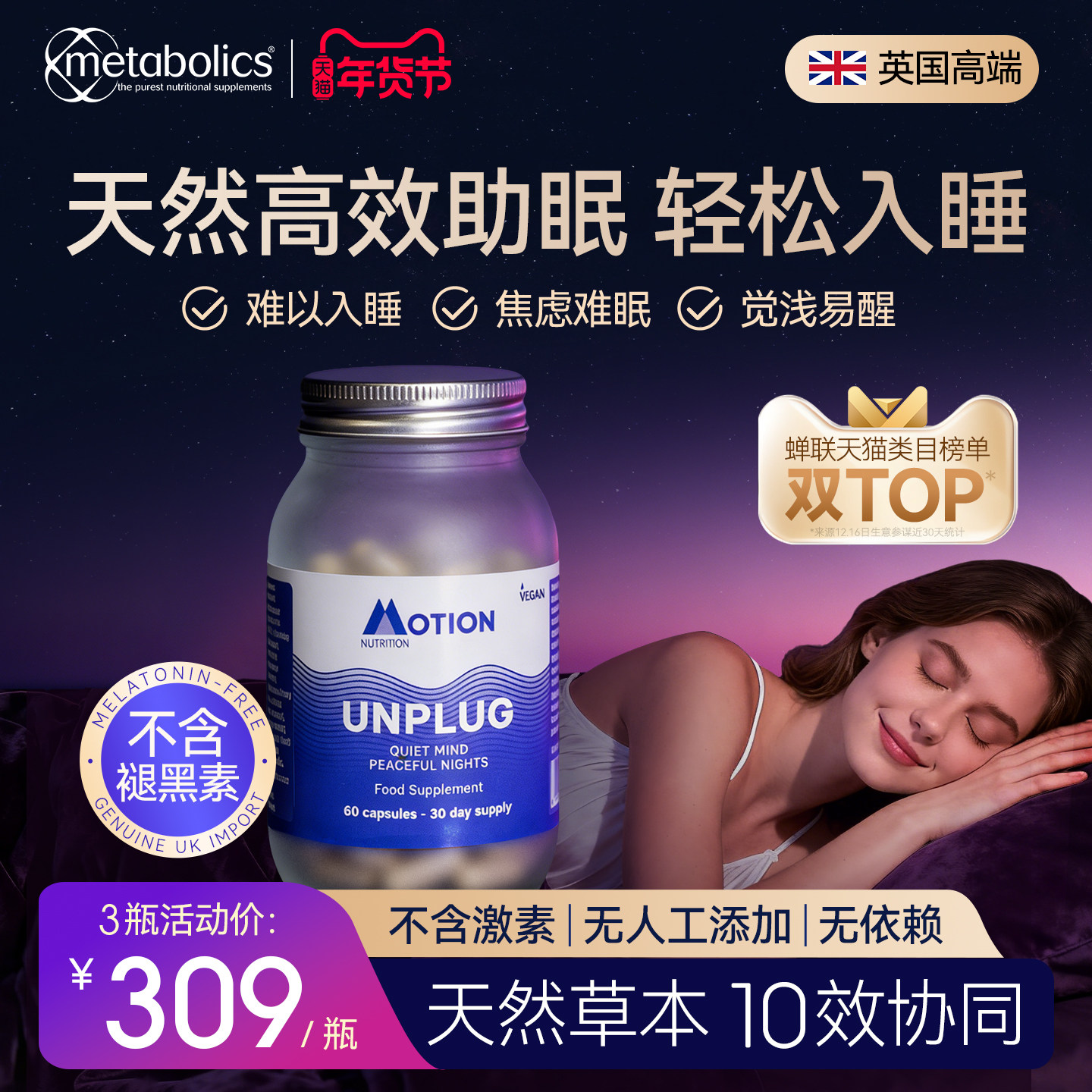 Motion unplug睡眠胶囊天然草本安神助眠片失睡非褪黑素安睡进口