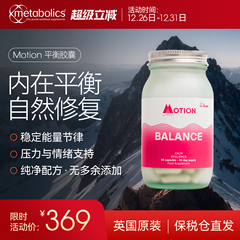 Motion balance平衡胶囊焦虑舒缓紧张压力稳定情绪维生素cB镁补剂