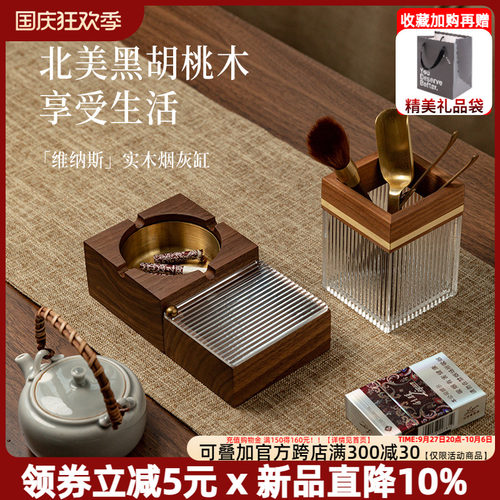 黑胡桃木菸灰缸家用客厅高级感实木高端大气新中式创意摆件送男友