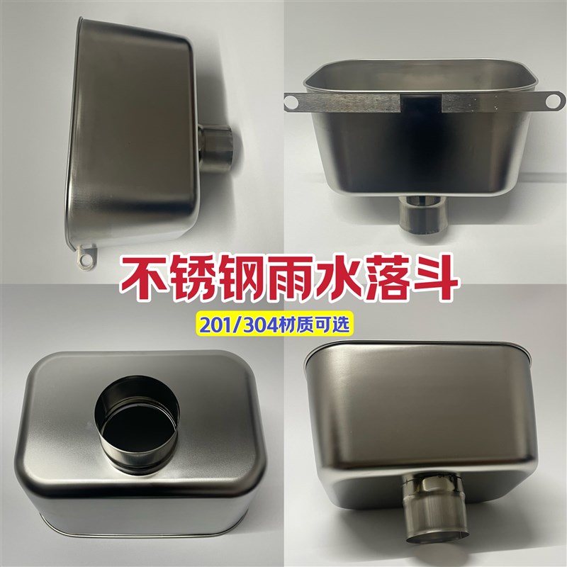 不锈钢落水斗 304雨水漏斗 下水斗侧墙水斗 圆形接水斗201楼顶