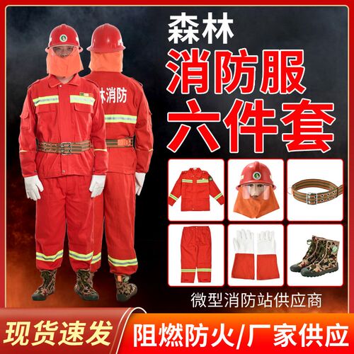 森林防火服森林消防扑火服消防服灭火防护服消防阻燃服消防服