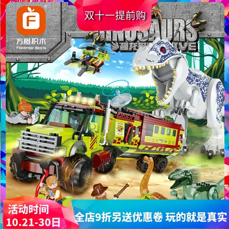 侏罗纪恐龙探险小分队暴虐龙运输车男孩益智拼装积木儿童玩具礼物