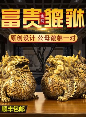 大肚黄铜貔貅摆件一对公母大号纯铜皮丘貔犰客厅玄关装饰品送礼物