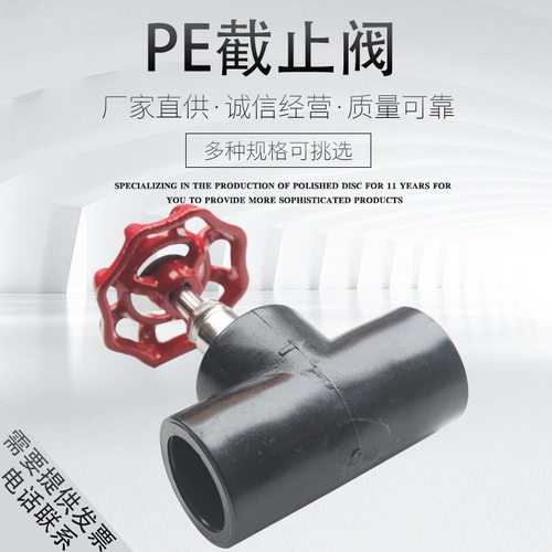 4分6分PE升降截止阀门20 25 32 40 50 63 75PE水管阀门开关90 110