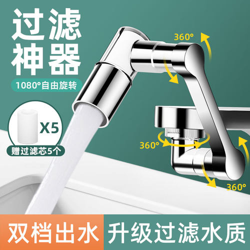 机械臂万向水龙头延伸可旋转出水嘴水起泡器万能接头防溅神器摇臂