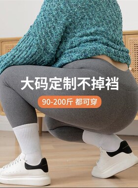 大码灰色打底裤女外穿春秋中厚款连裤袜胖mm200斤加肥不掉裆棉裤