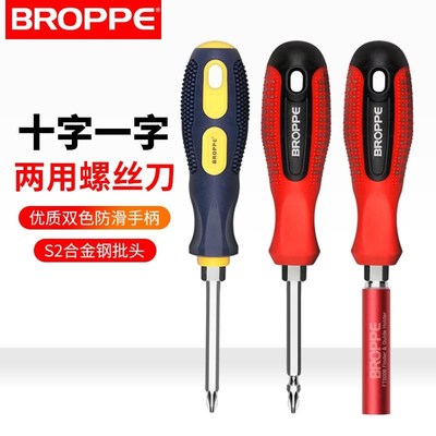 BROPPE浦派十字一字两用螺丝刀组合批头家用磁性双头起子套装