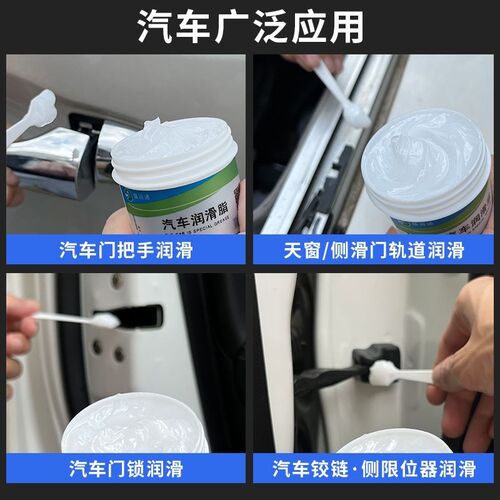 汽车天窗轨道色润专用91970滑脂润车门异响滑油车用保养白油胶条