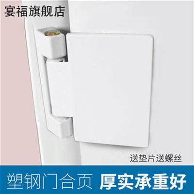 宴福蒙莱奇老式塑钢门合页通开型塑钢门窗铰链平开窗合叶内外开门