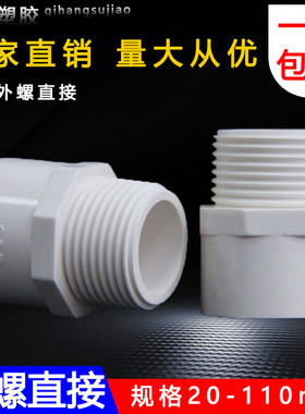 PVC给水管外牙直接 直通外丝接头20 25 32 40 50 63 75白蓝灰色螺