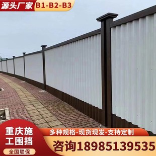 重庆围挡b1装配式钢结构围挡b2围挡工地施工b3道路围墙挡板可移动