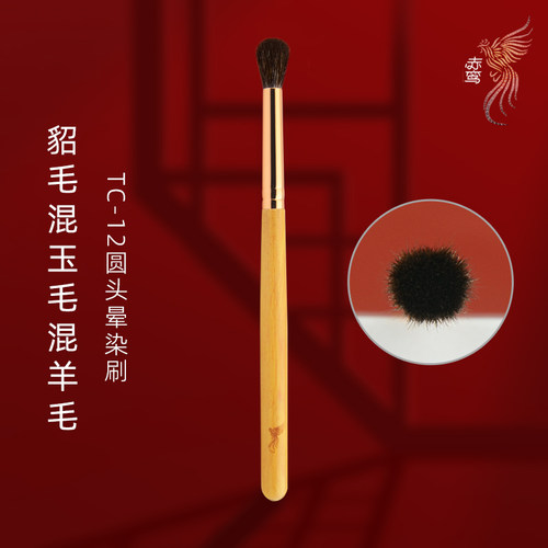 赤鸾TC-12圆头晕染刷动物毛