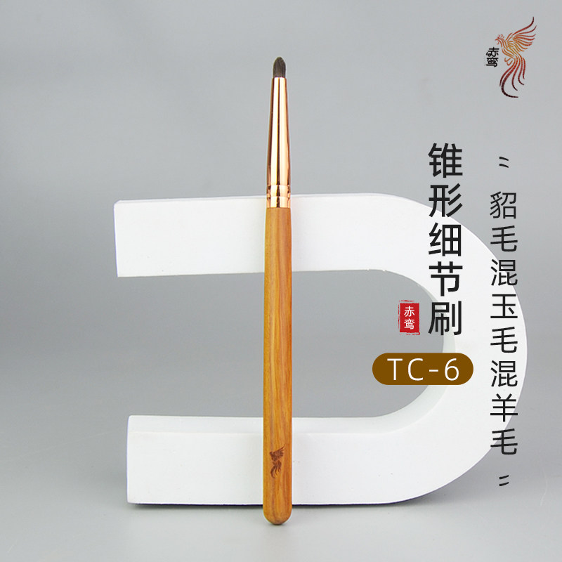 赤鸾TC-6尖锥细节刷貂毛混玉毛混羊毛眼头卧蚕提亮眼尾细节化妆刷