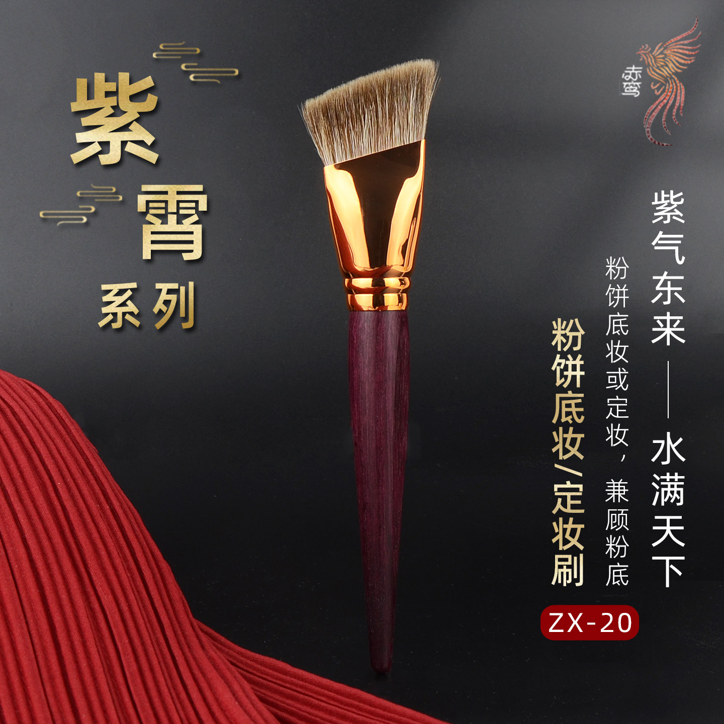 ZX-20花羊毛粉饼定妆刷粉底刷