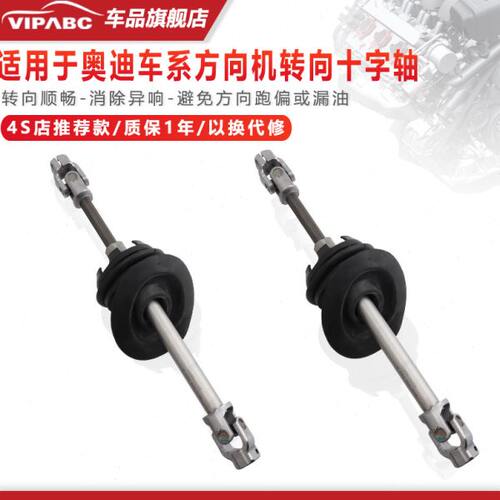 适用奥迪A4L A5 A6LC7 Q5 方向机立轴转向十字节转向十字轴方向柱