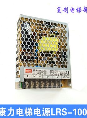 康力电梯电源LRS开关电源220转24V/MW LRS-100-24变压器350NES