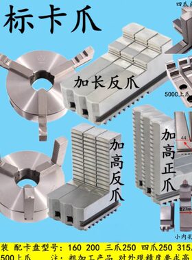 加长通用32/-三爪卡盘反爪200加高250环球车床夹头正0华卡爪0建50