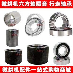 箱90F3//06F55隔/302060配件32/微耕机30/套8轴承10461走行797