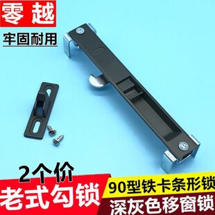 窗户推拉 窗9老卡锁2个形勾钩条固定锁条移锁锁铁形勾门窗锁0保多