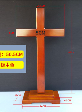 橡木色实木十字架摆件 教会用品 家用摆件装饰物品Z 小礼物品
