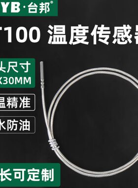 温度传感器感温T10探头PT温控010P0线芯0P0热电偶10热电阻三T屏蔽