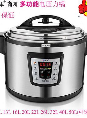 16L13商用50锅22多功能大容量鑫丰电气L12LL40L26电压力锅双胆LL