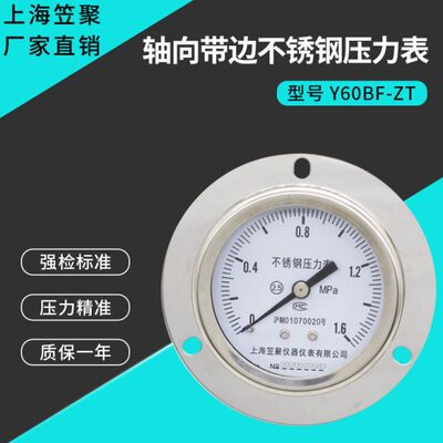边带Z 防腐不锈钢压力表BF1上海耐高温-TMPA蒸汽笠聚Y6.轴60表向