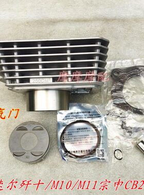 筒套B缸C门1010四套套缸宗申歼气机缸MR/缸250大头M11波速尔歼十